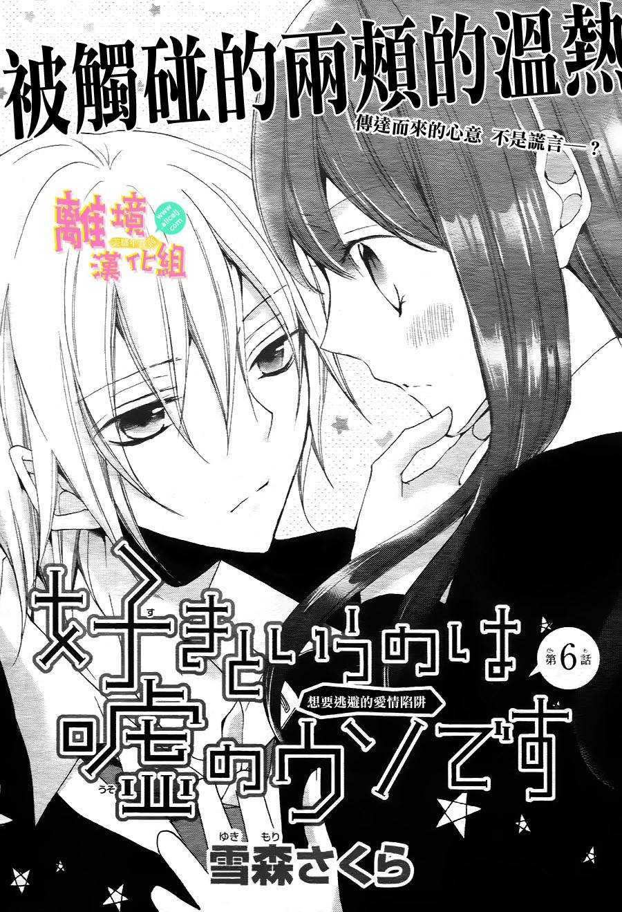 拐弯抹角说爱你第6话图