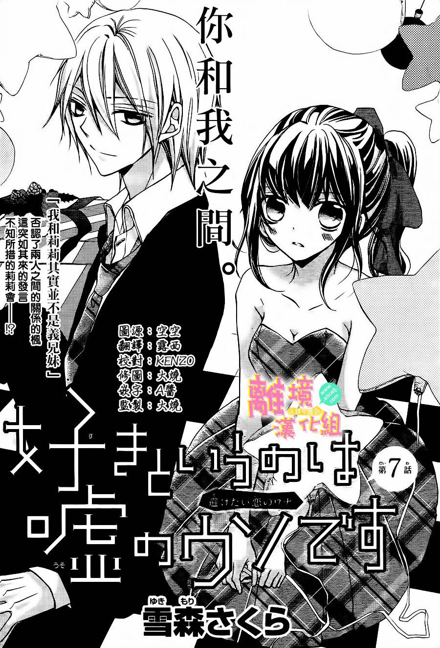 拐弯抹角说爱你第7话图