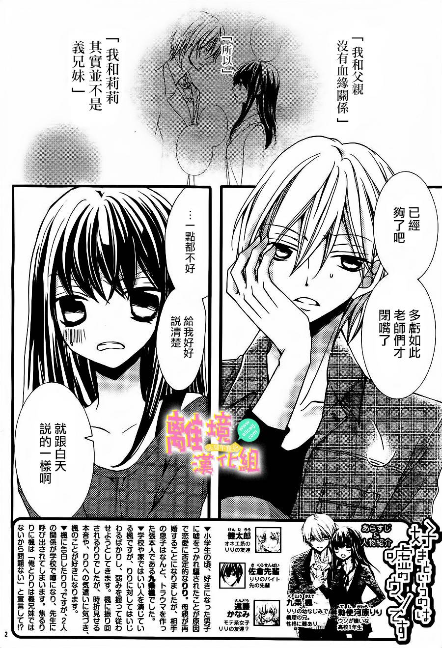 拐弯抹角说爱你第7话图