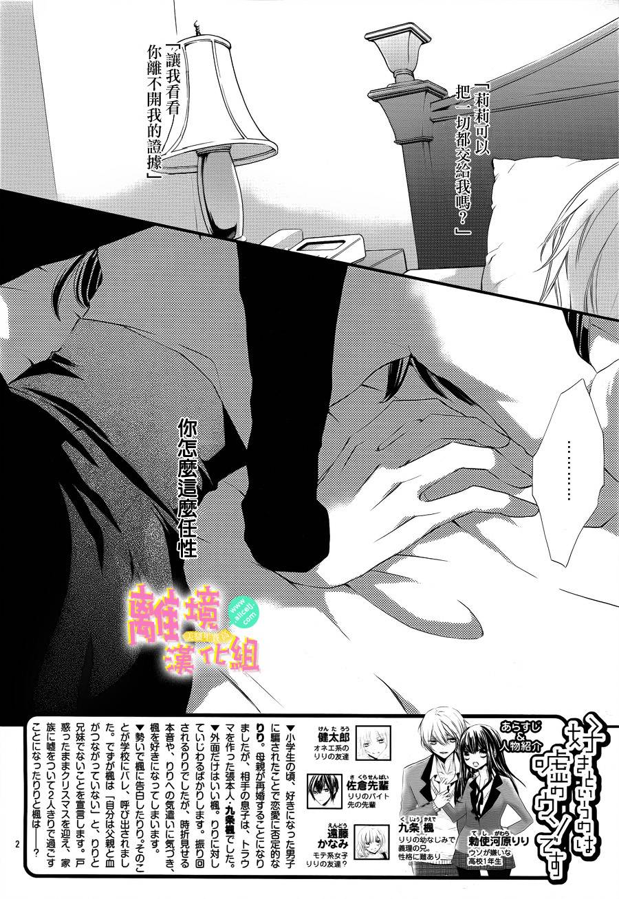 拐弯抹角说爱你第8话图