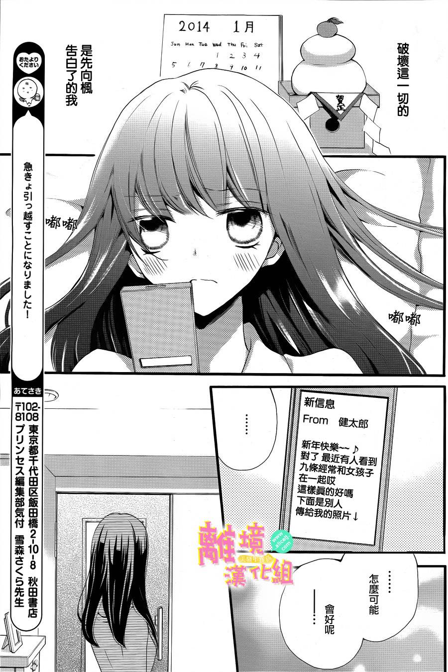 拐弯抹角说爱你第8话图