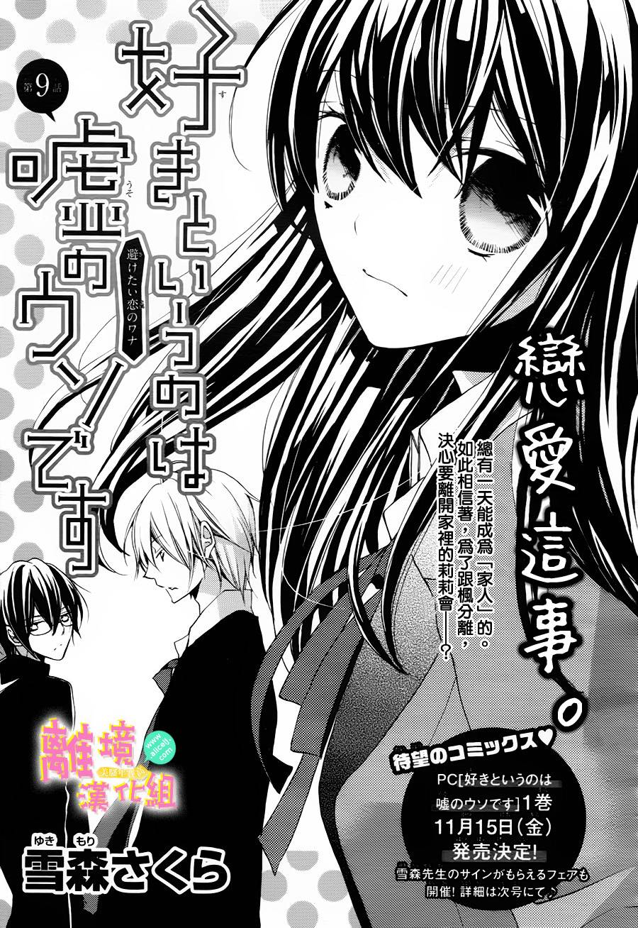 拐弯抹角说爱你第9话图