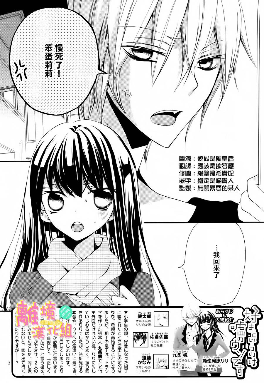 拐弯抹角说爱你第9话图