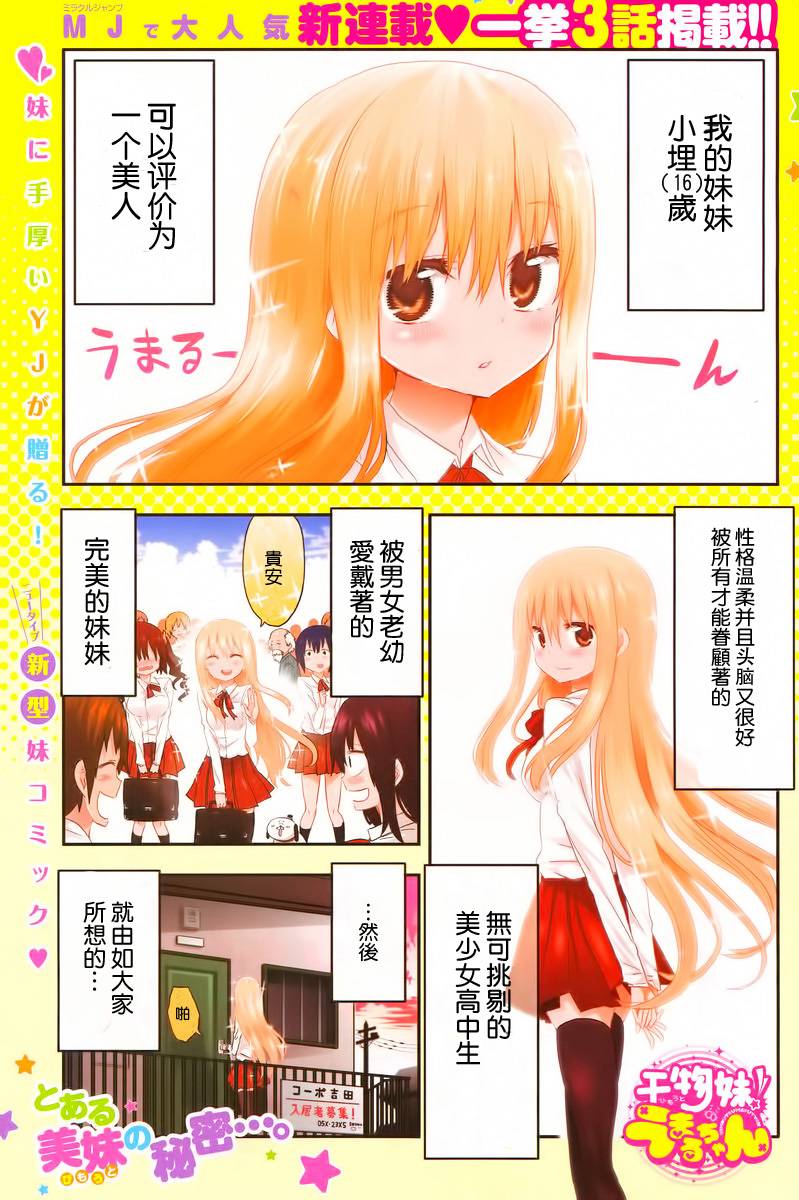 干物妹小埋第1话图