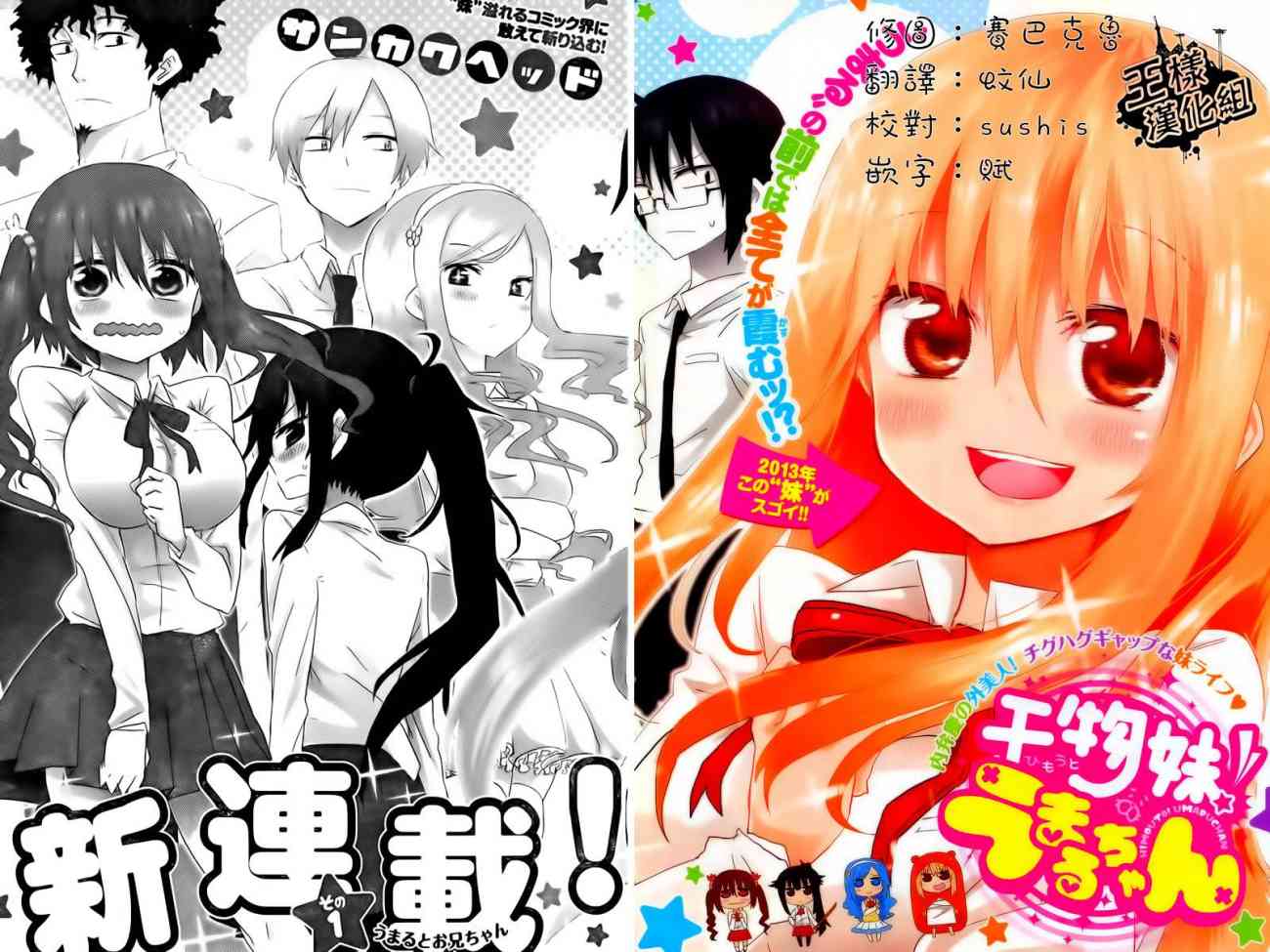 干物妹小埋第1话图