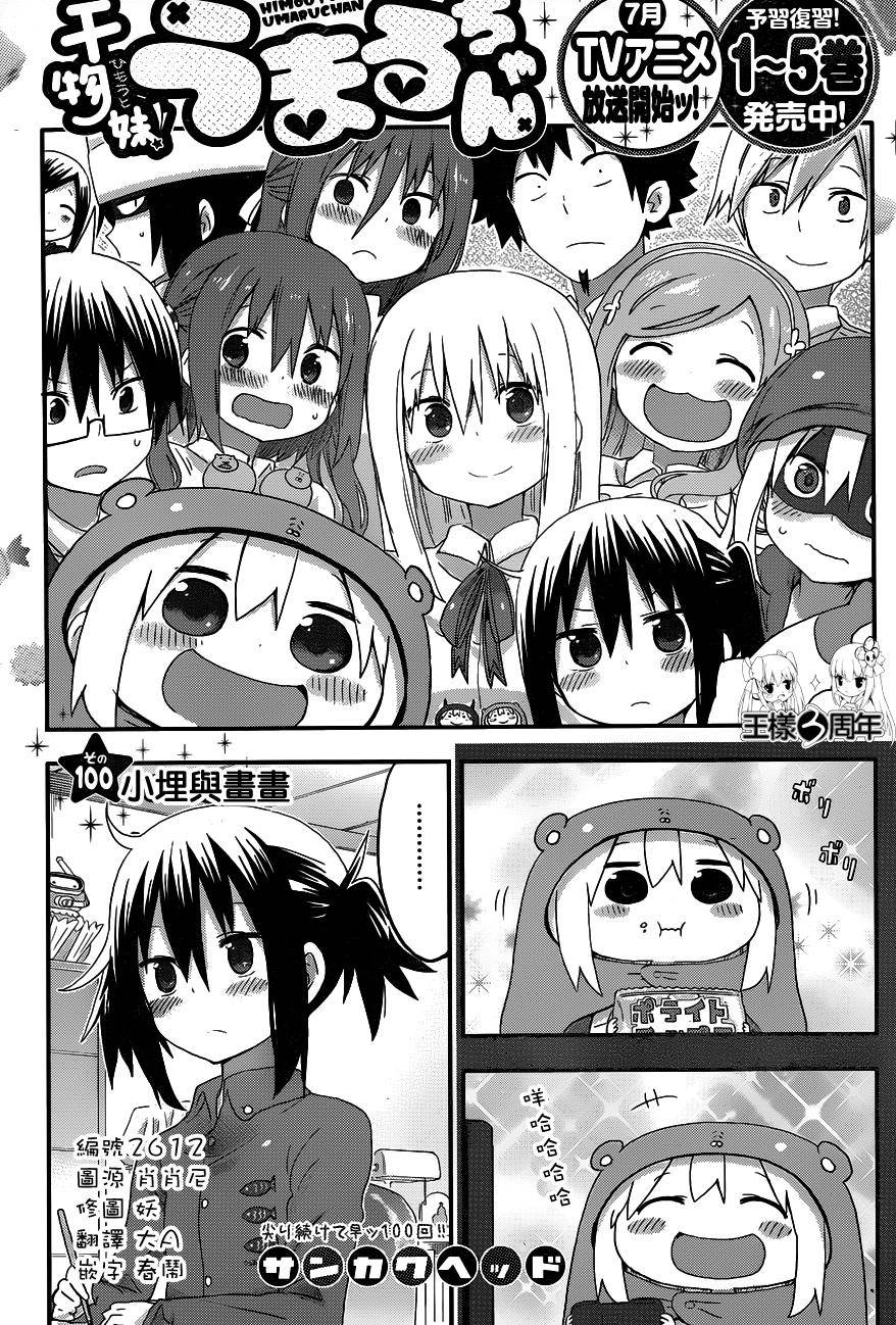 干物妹小埋第100话图