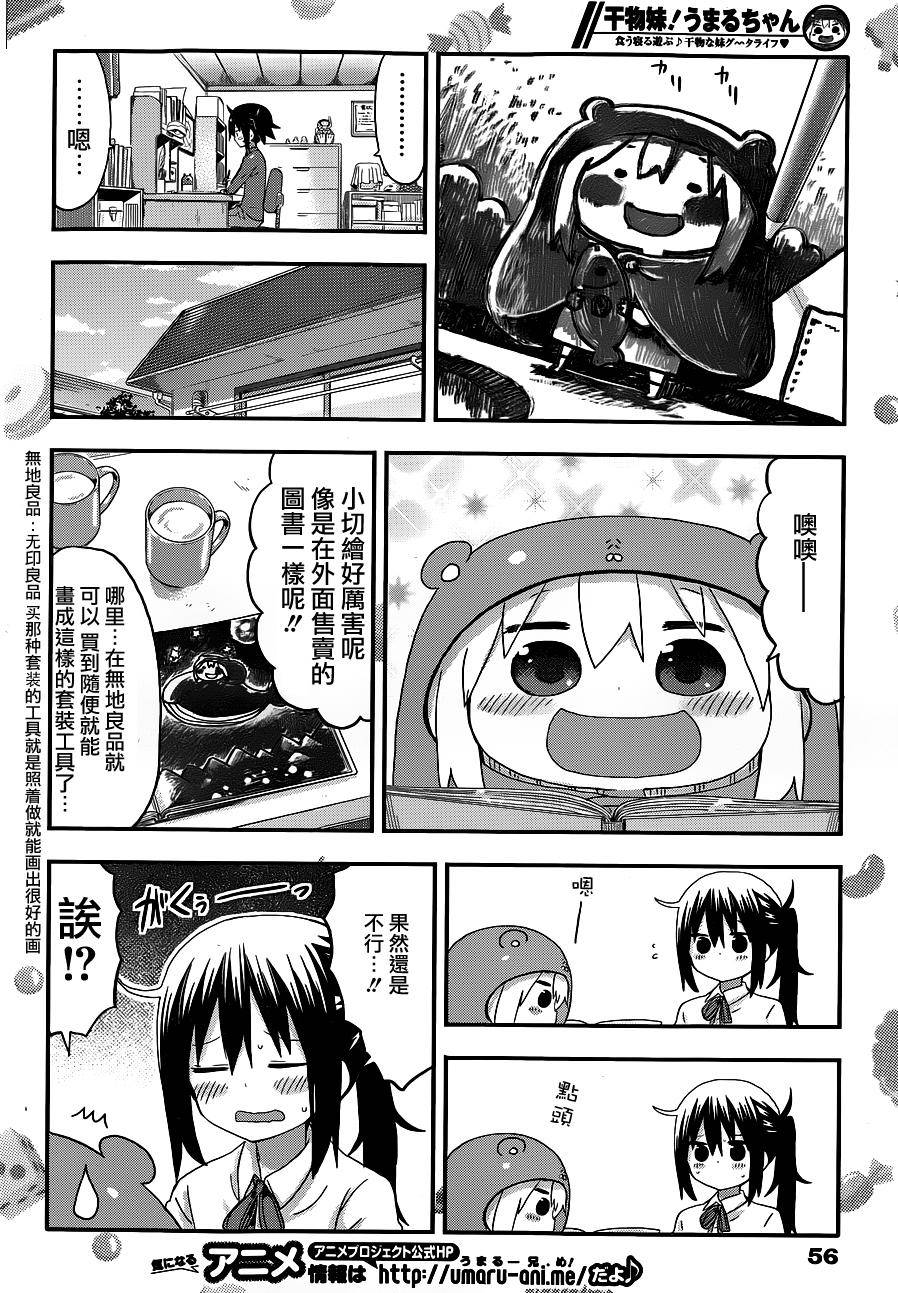 干物妹小埋第100话图