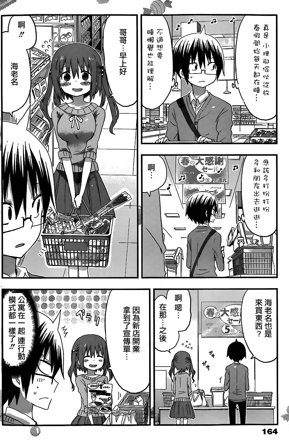 干物妹小埋第101话图