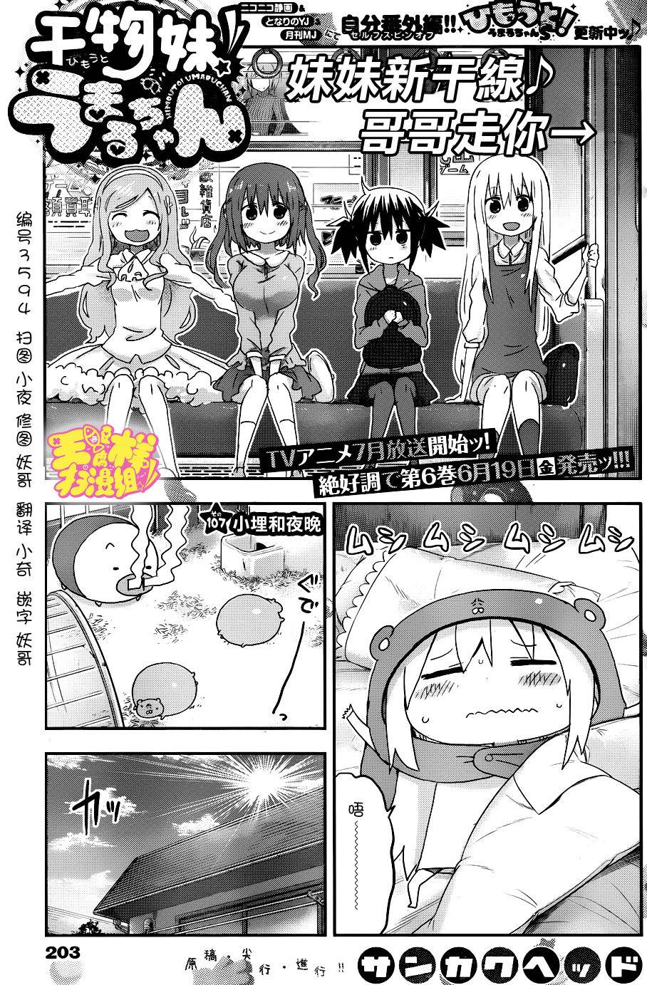 干物妹小埋第107话图