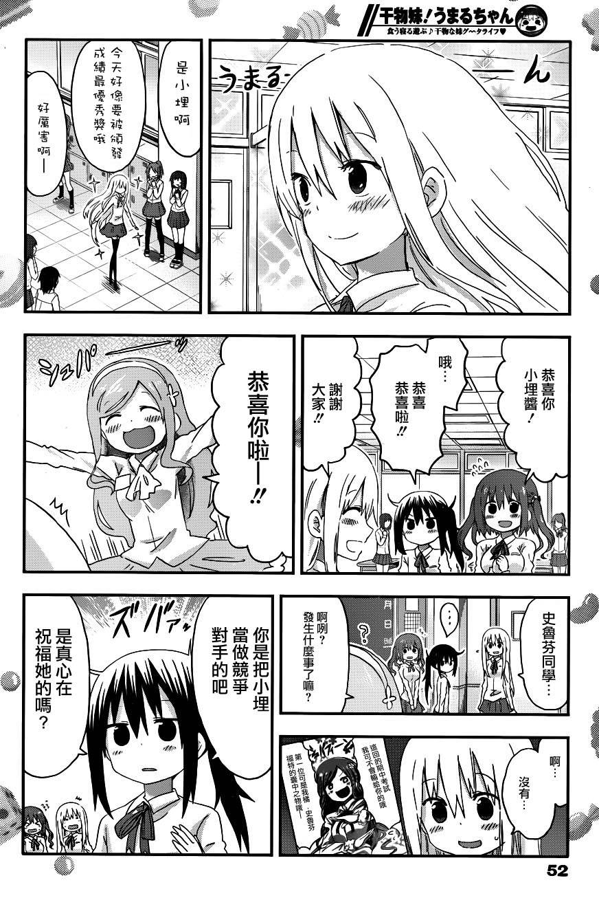 干物妹小埋第108话图