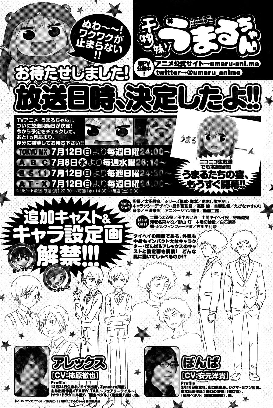 干物妹小埋第109话图