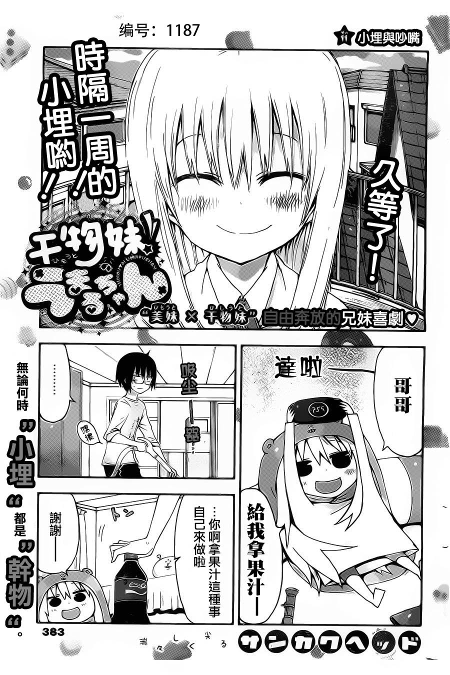 干物妹小埋第11话图