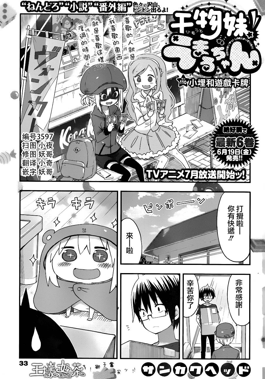 干物妹小埋第110话图