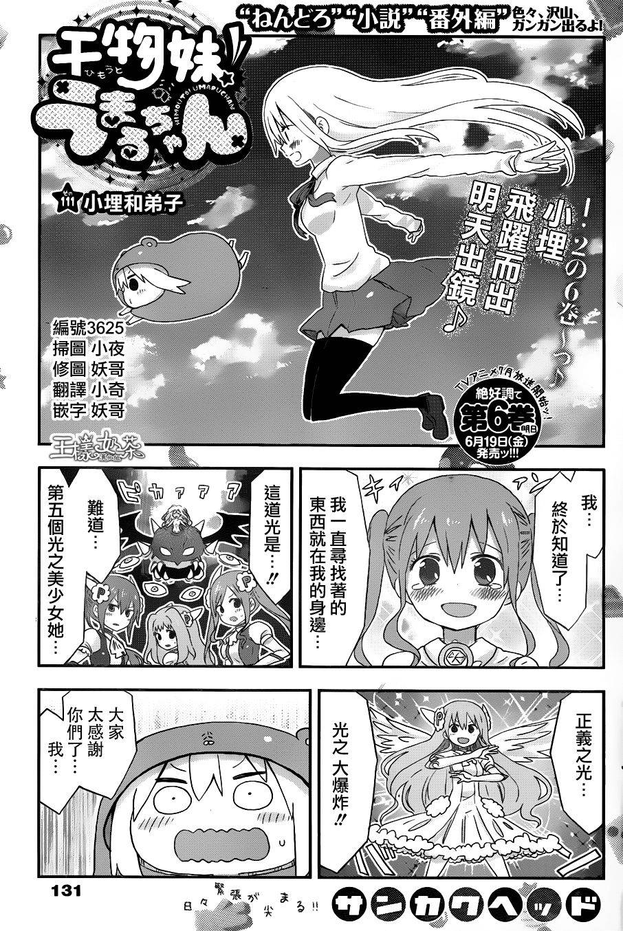 干物妹小埋第111话图