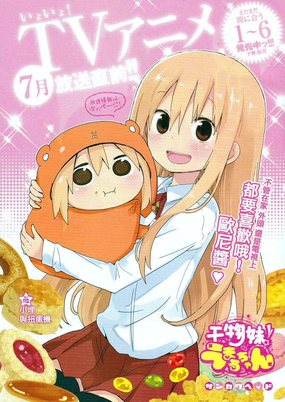 干物妹小埋第112话图