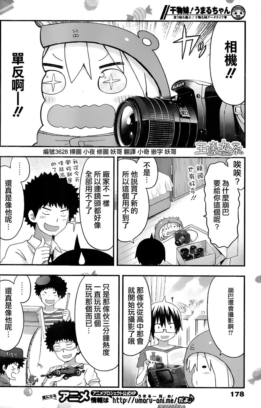 干物妹小埋第114话图