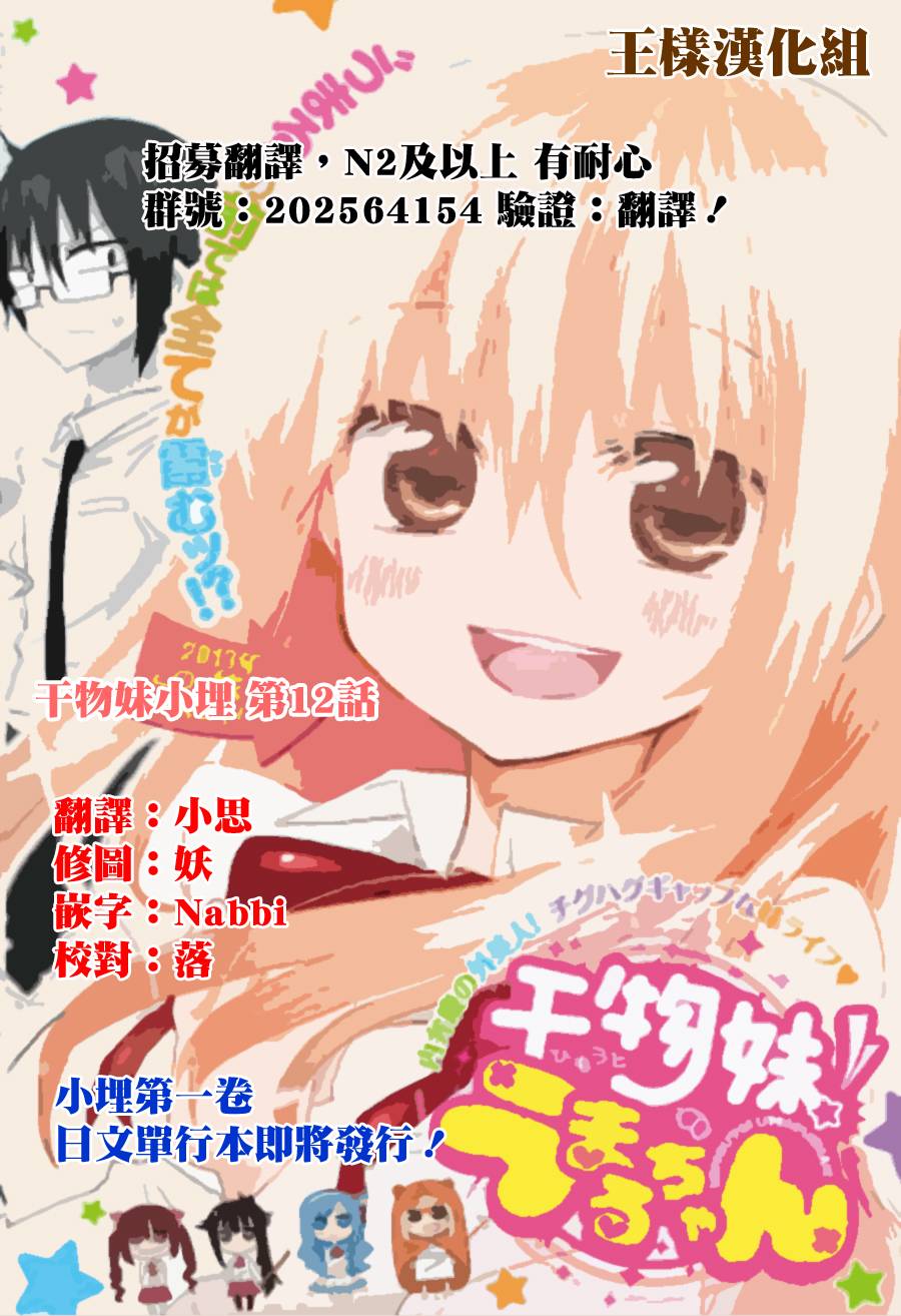 干物妹小埋第12话图