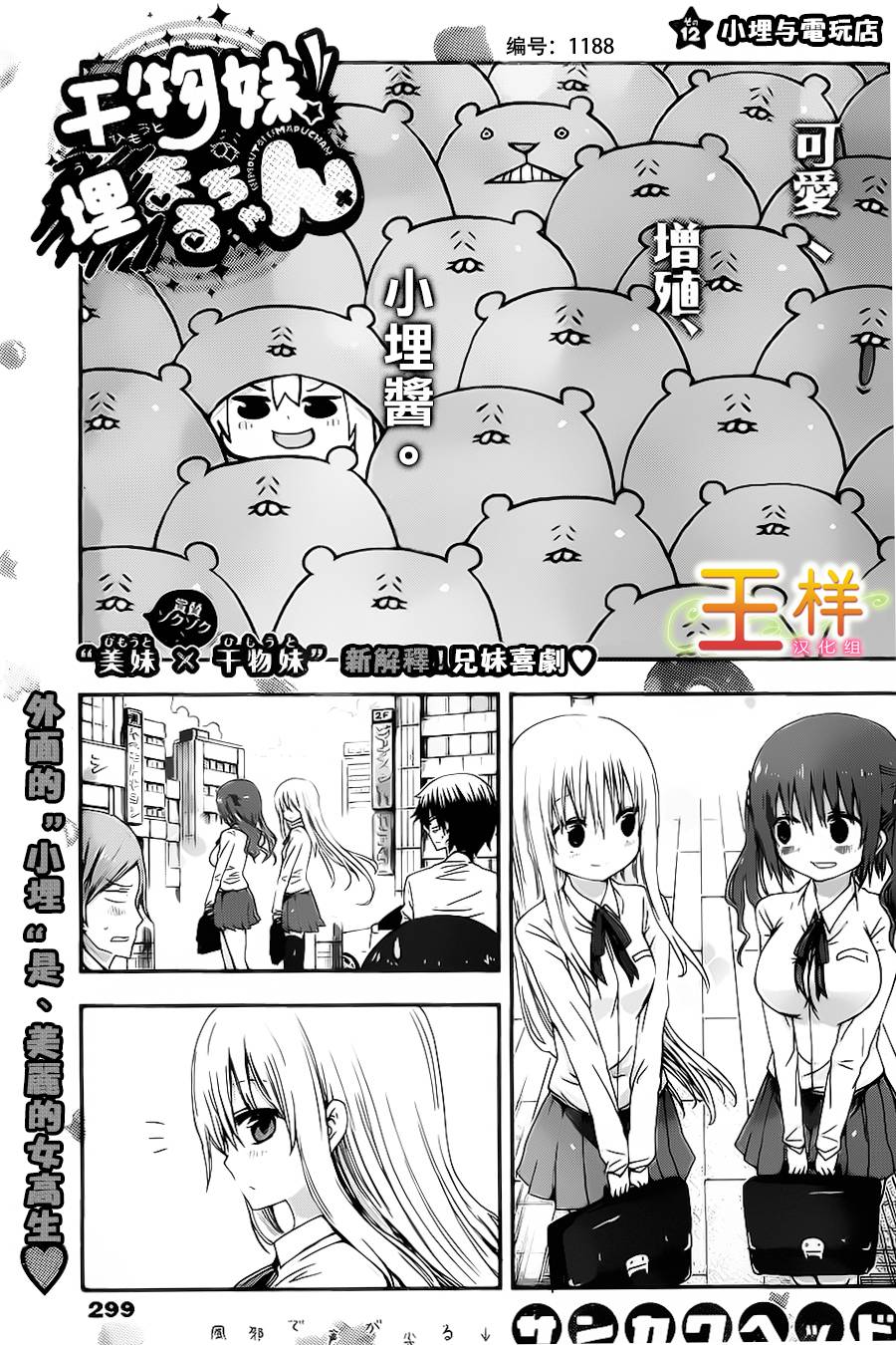 干物妹小埋第12话图