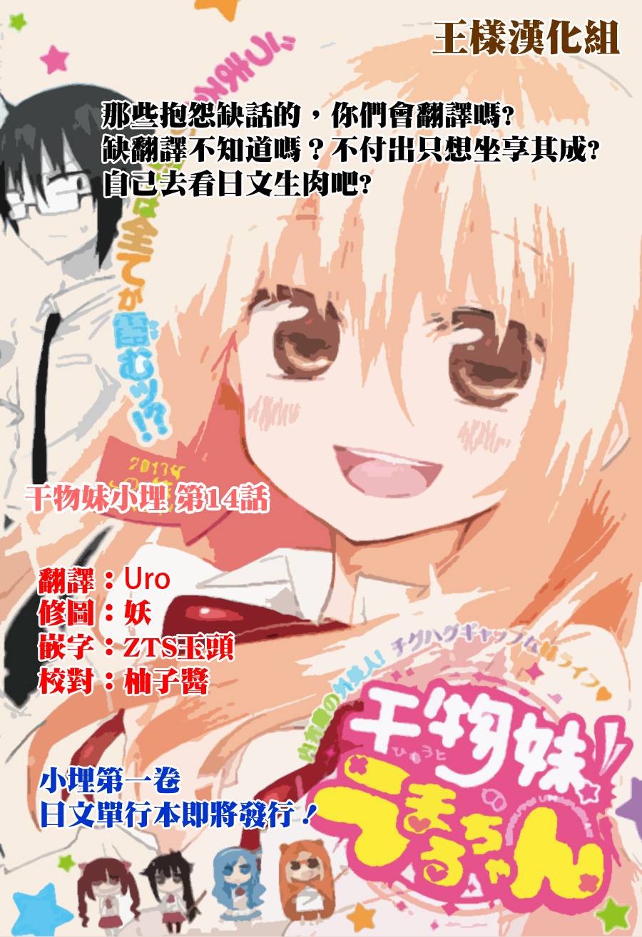 干物妹小埋第14话图