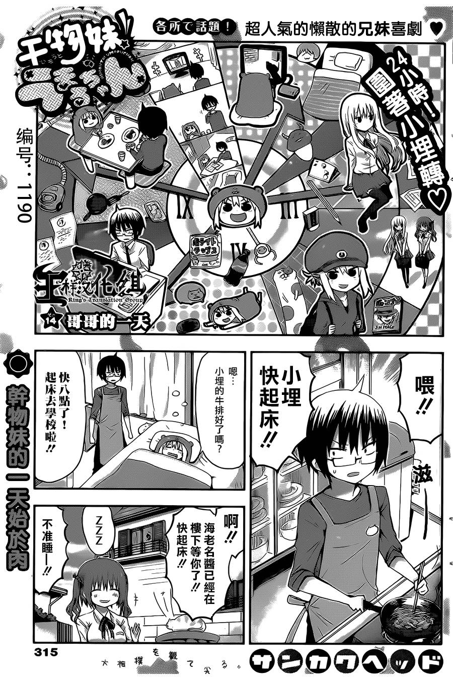 干物妹小埋第14话图