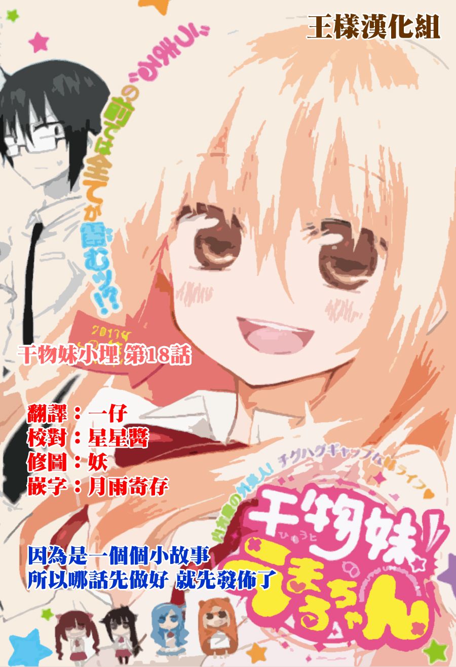 干物妹小埋第18话图