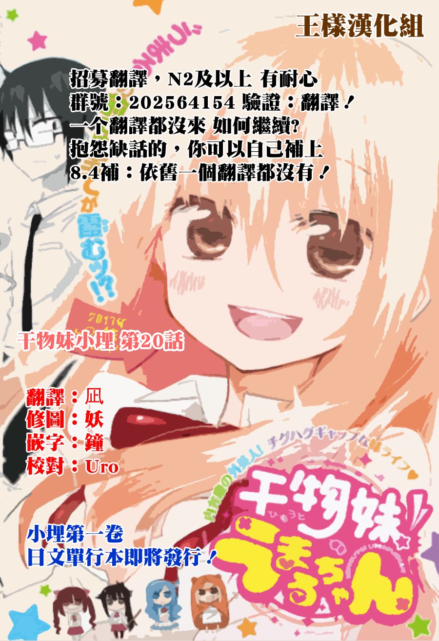 干物妹小埋第20话图