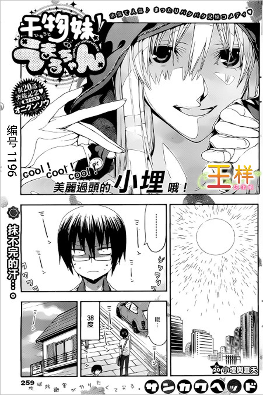 干物妹小埋第20话图