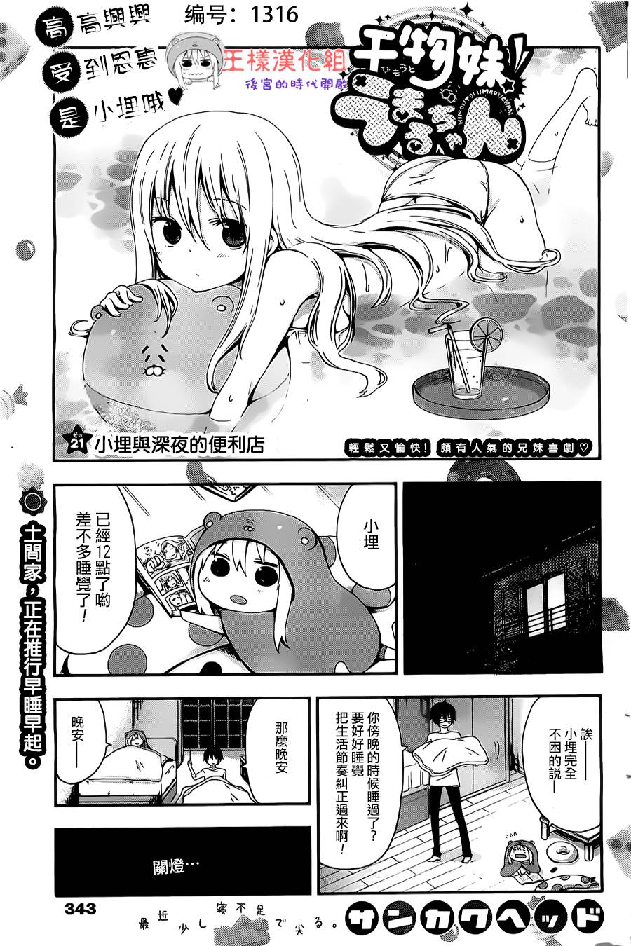 干物妹小埋第21话图