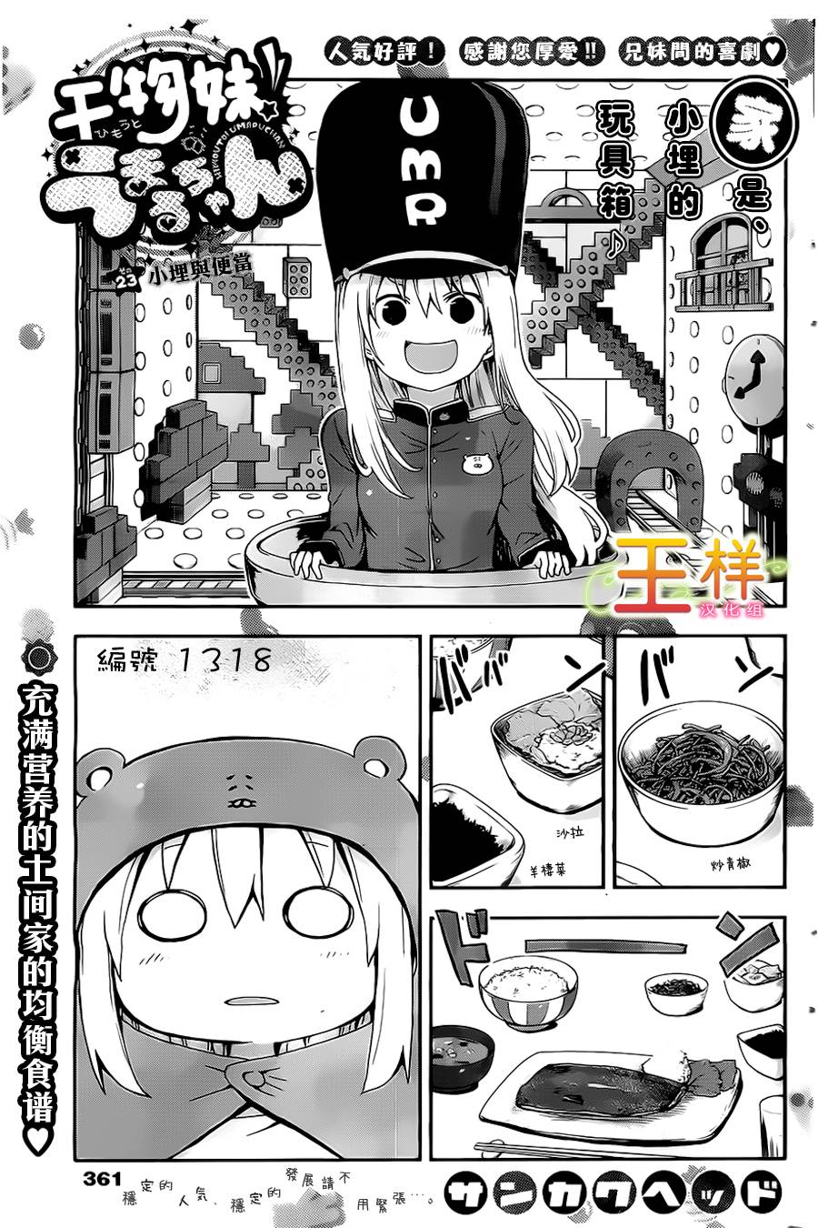 干物妹小埋第23话图