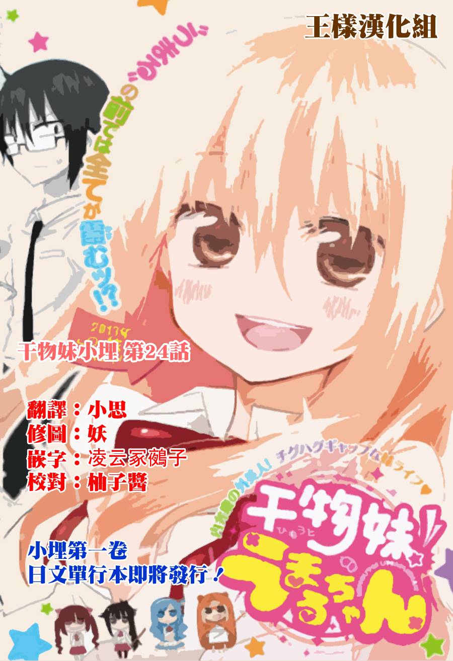 干物妹小埋第24话图