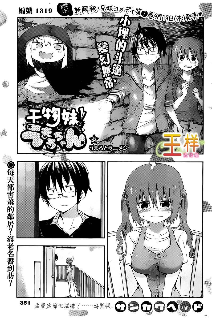 干物妹小埋第24话图