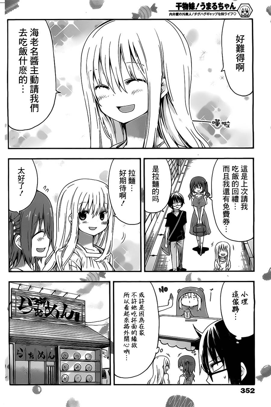 干物妹小埋第24话图