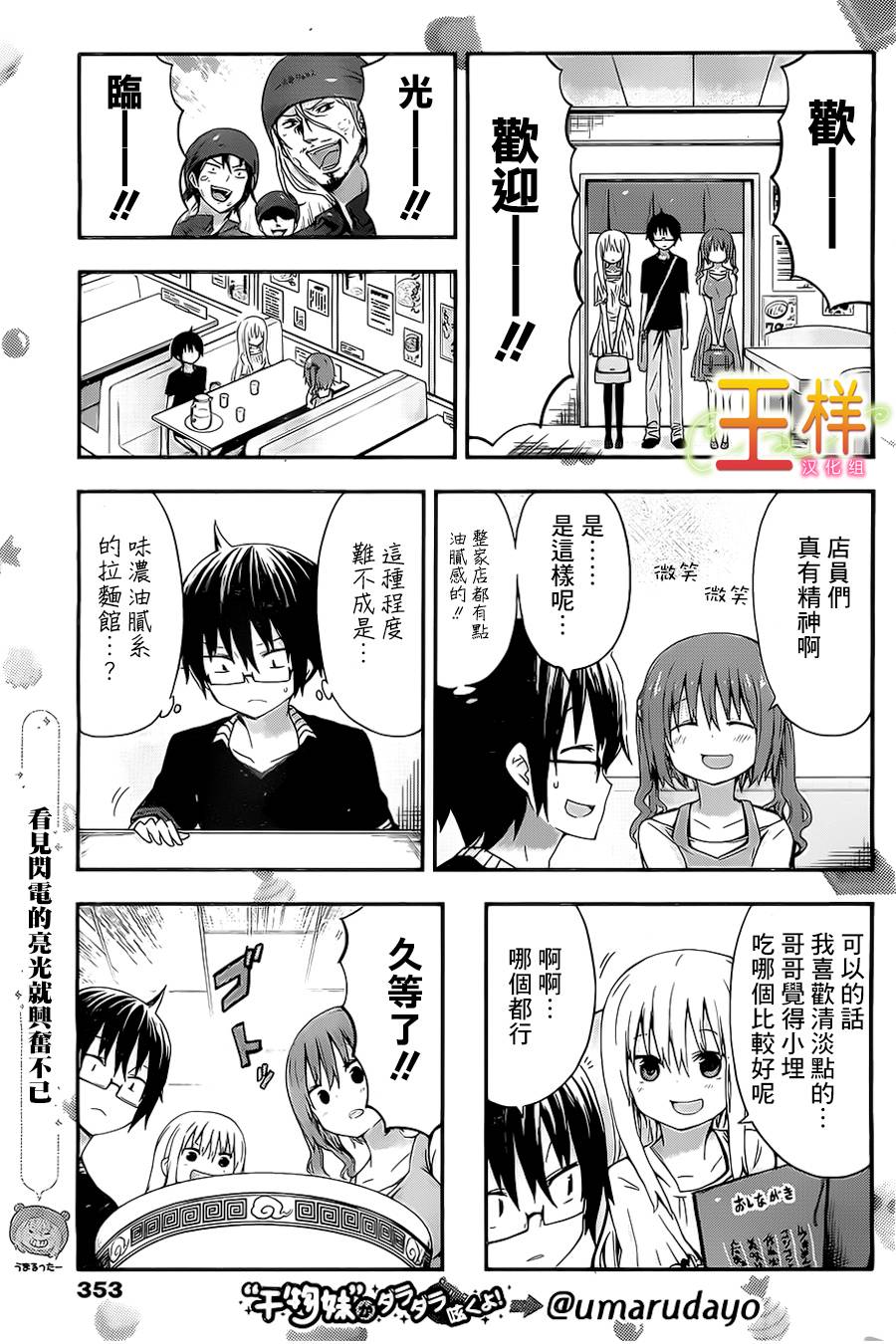 干物妹小埋第24话图