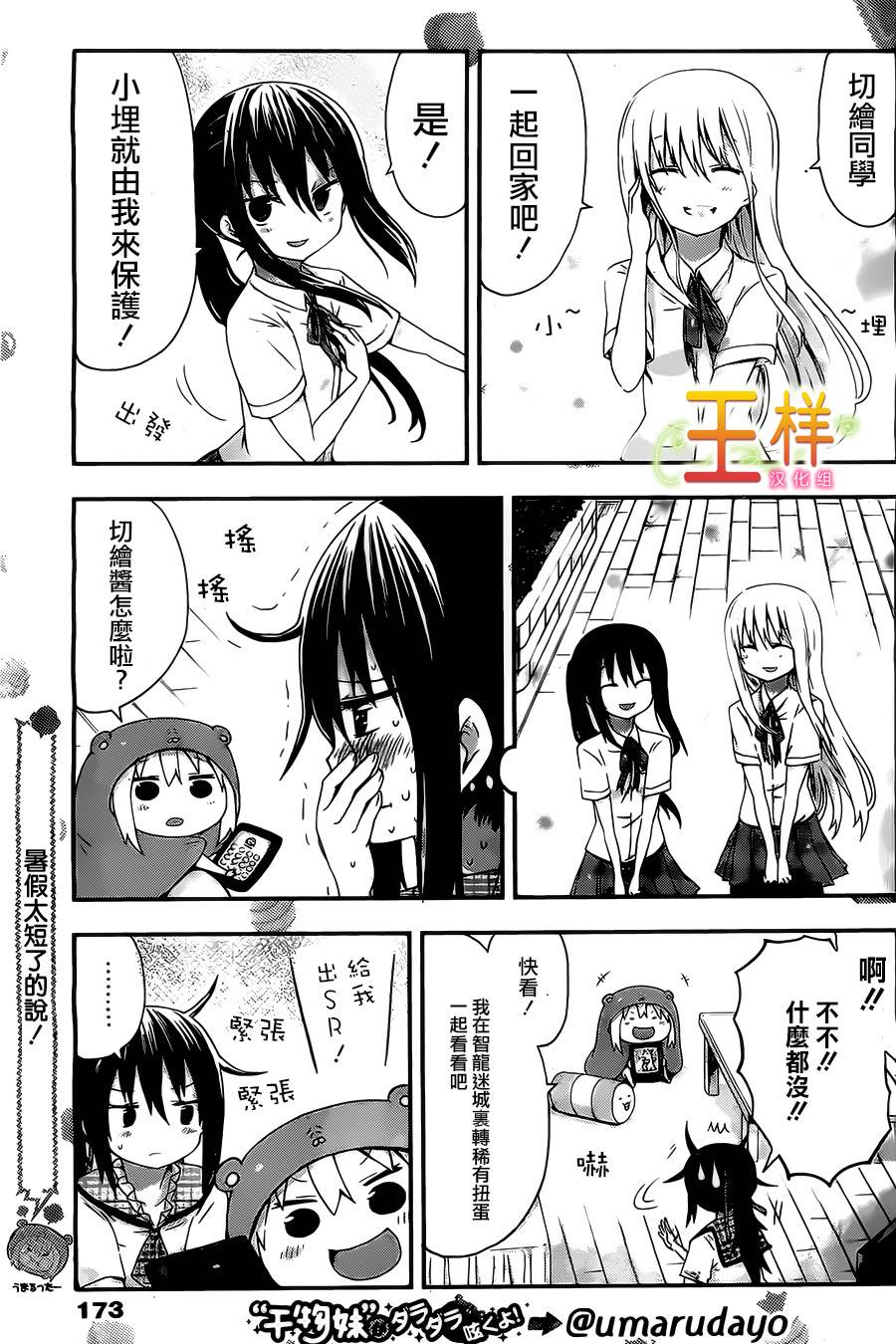 干物妹小埋第25话图