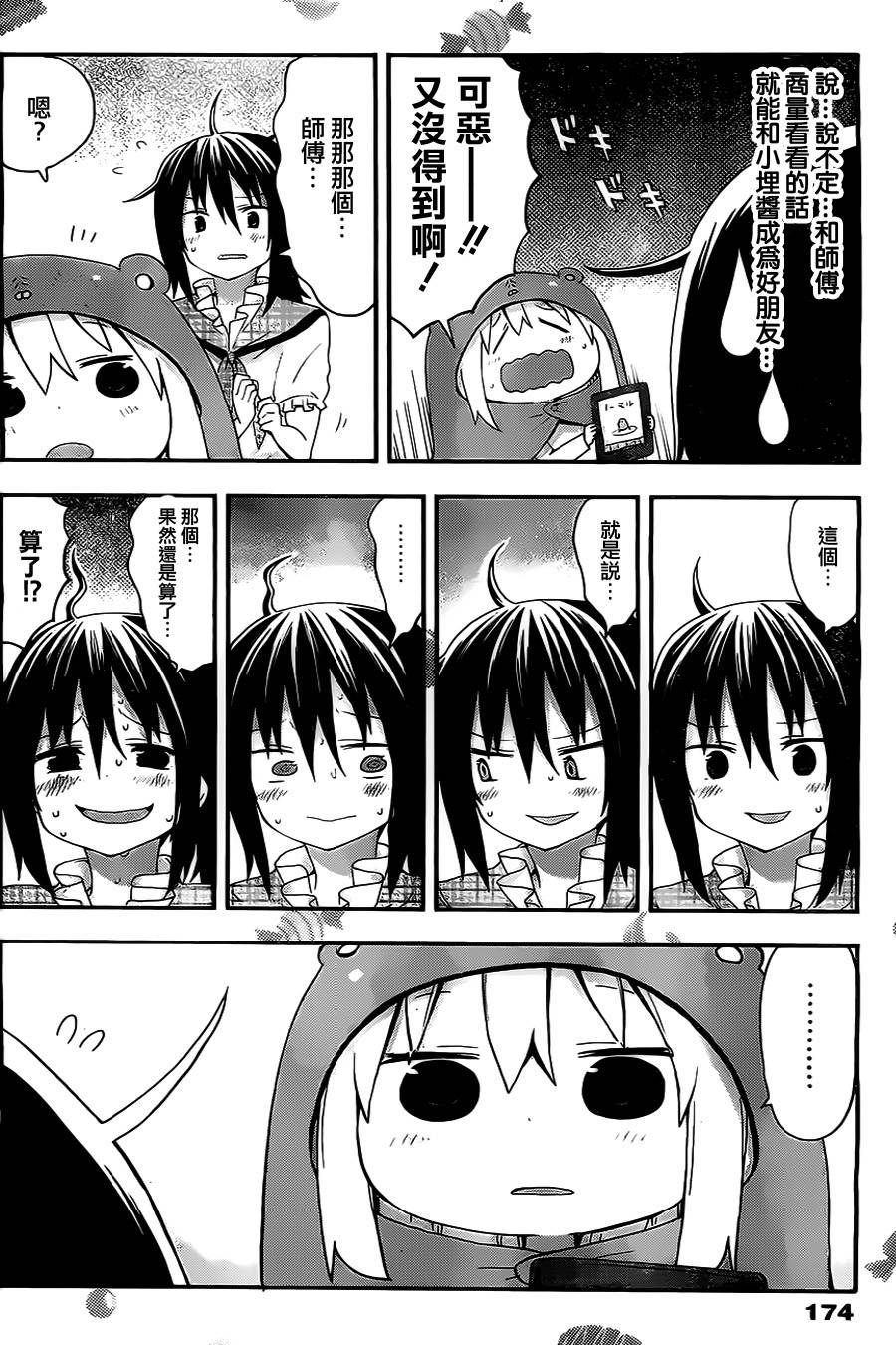 干物妹小埋第25话图