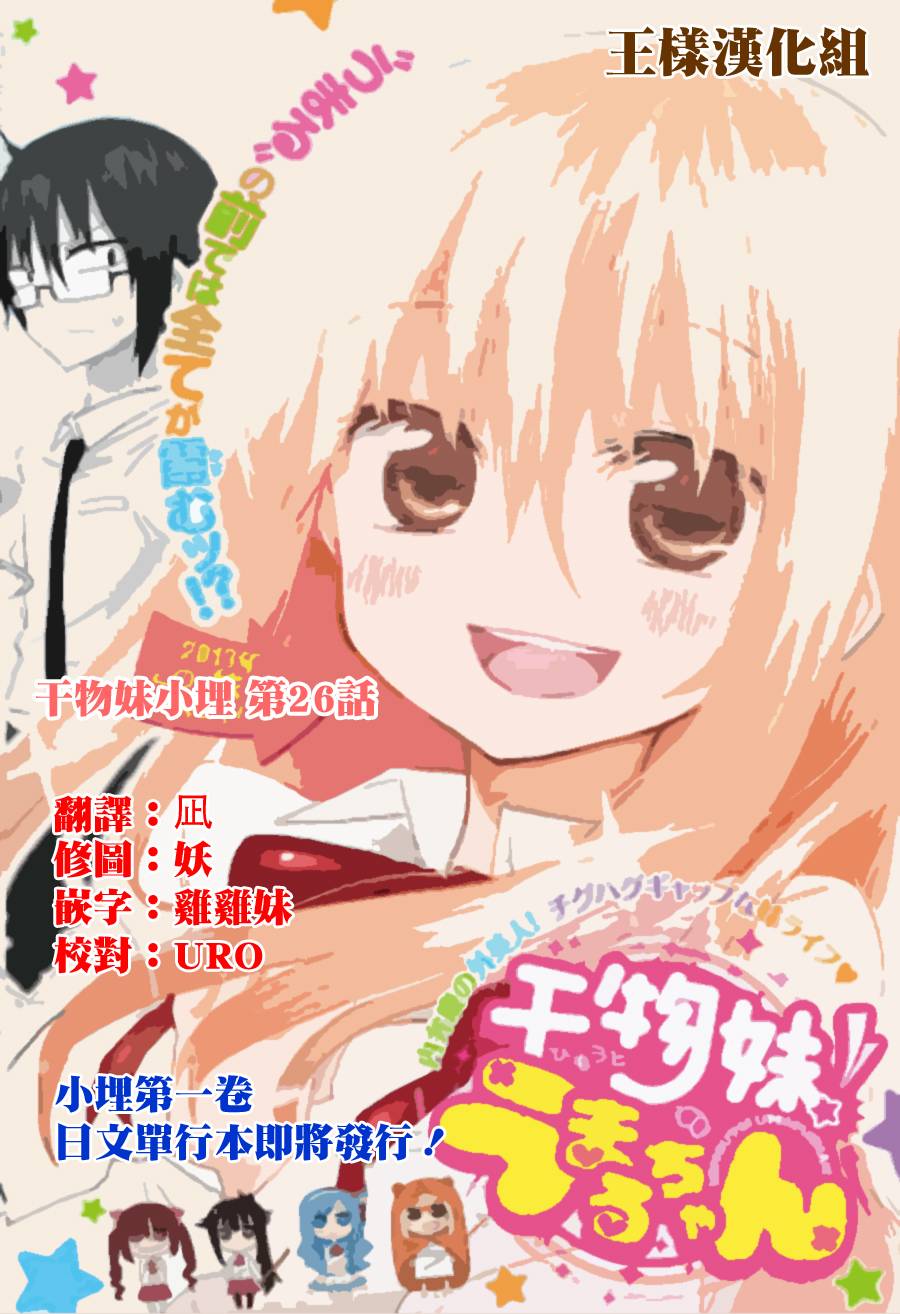 干物妹小埋第26话图