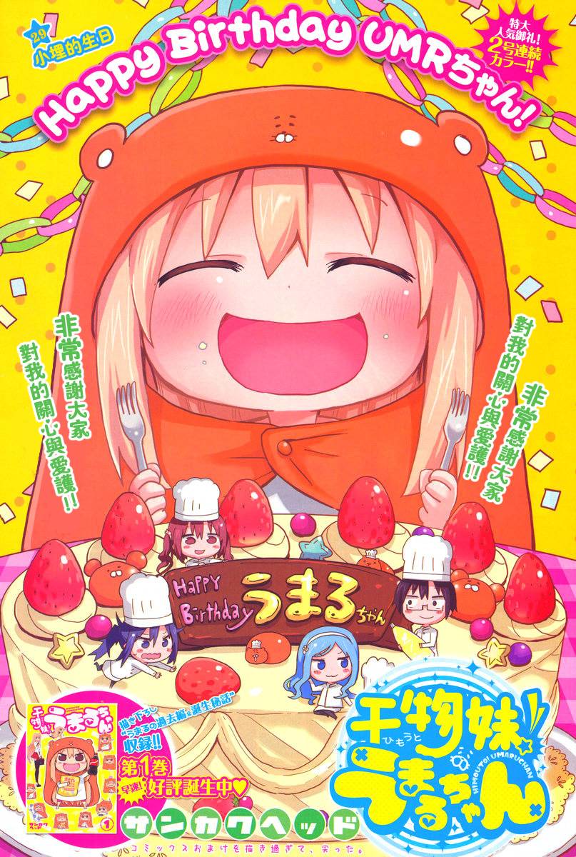 干物妹小埋第29话图