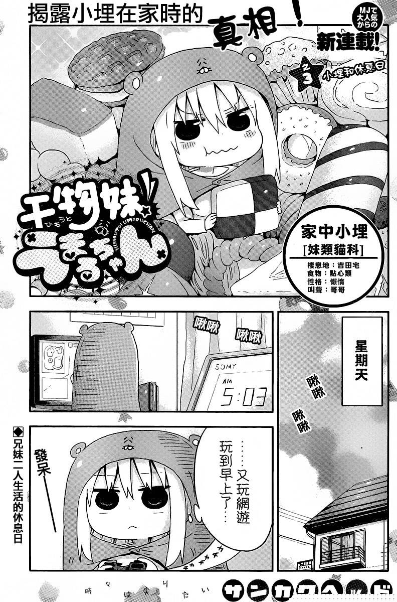 干物妹小埋第3话图