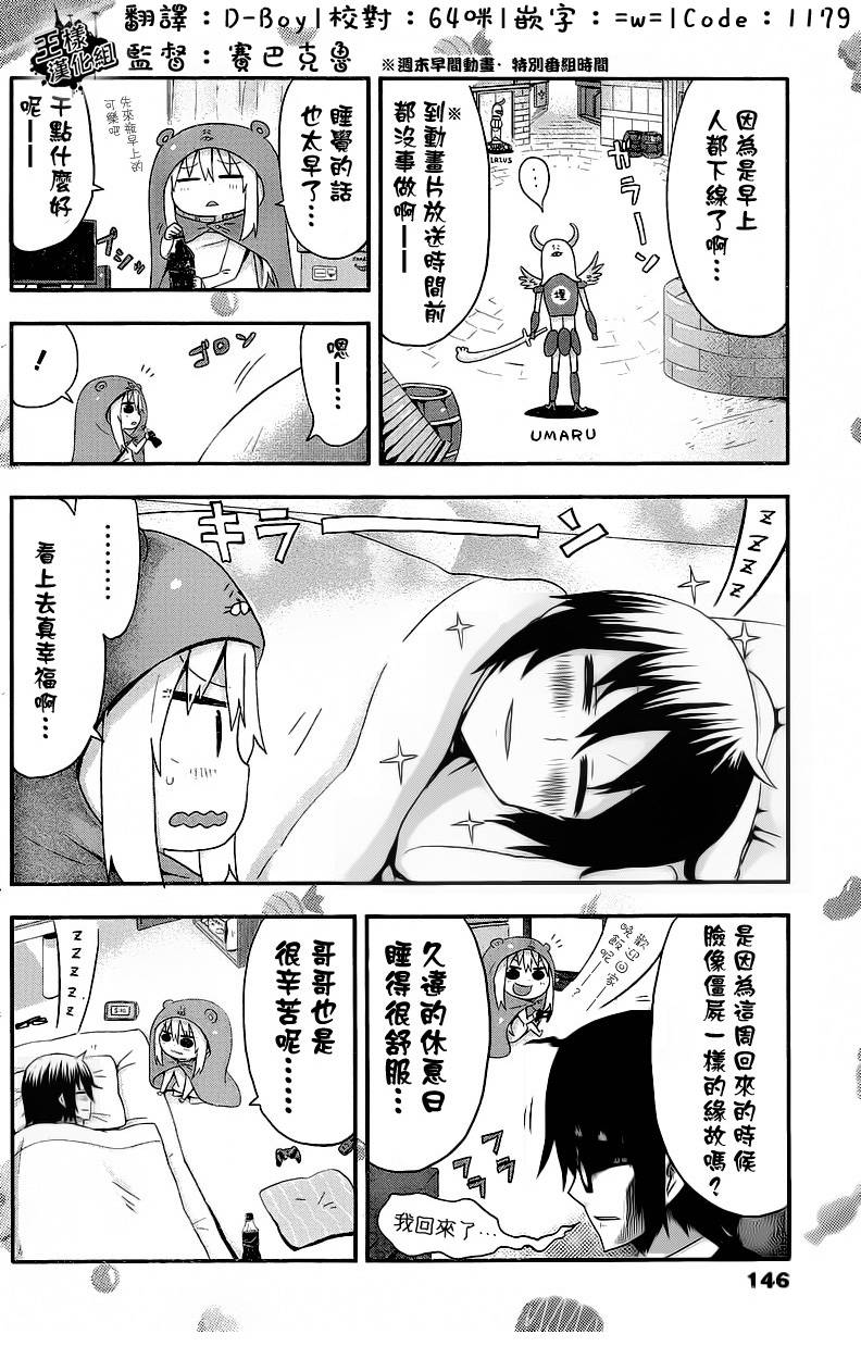 干物妹小埋第3话图