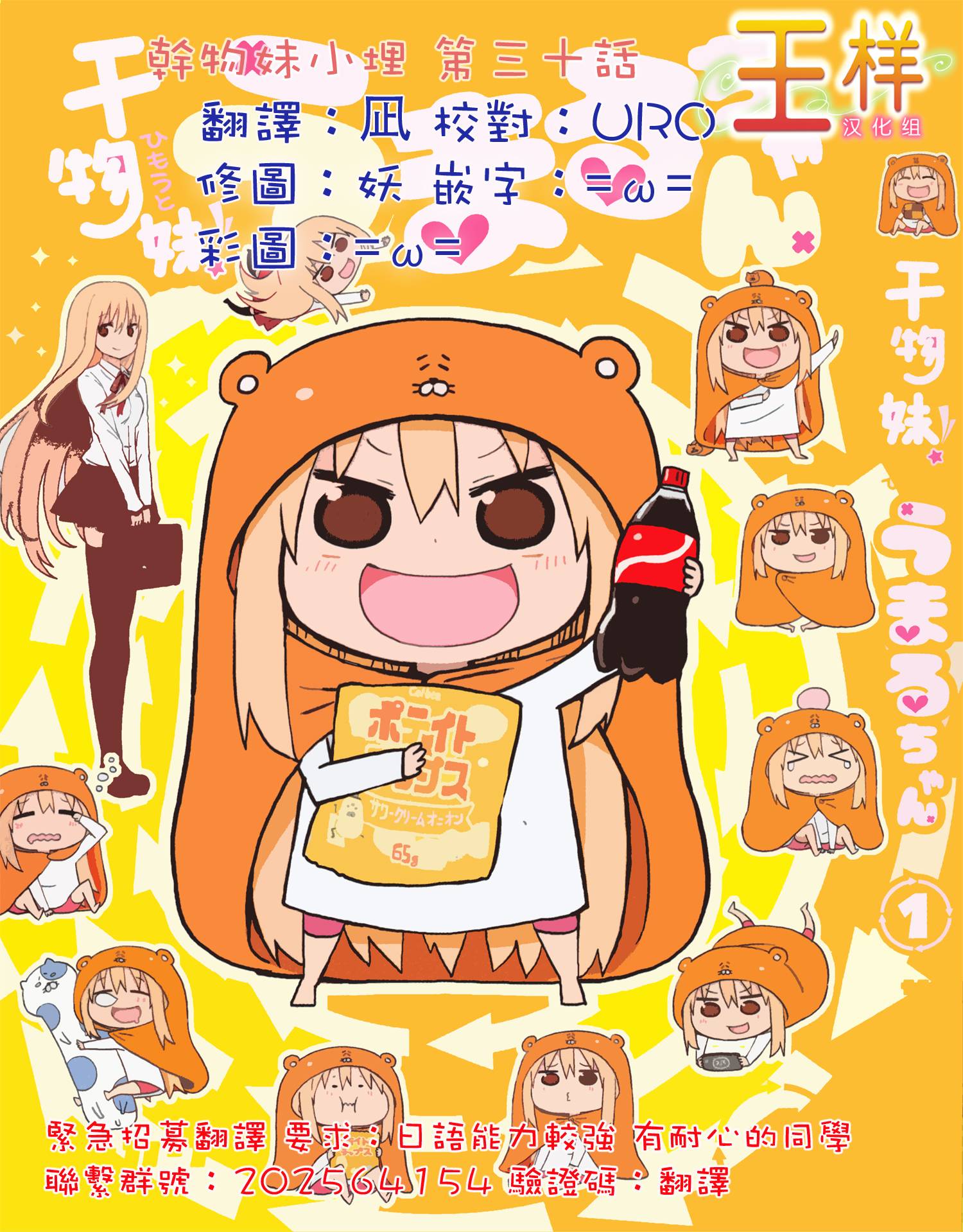 干物妹小埋第30话图