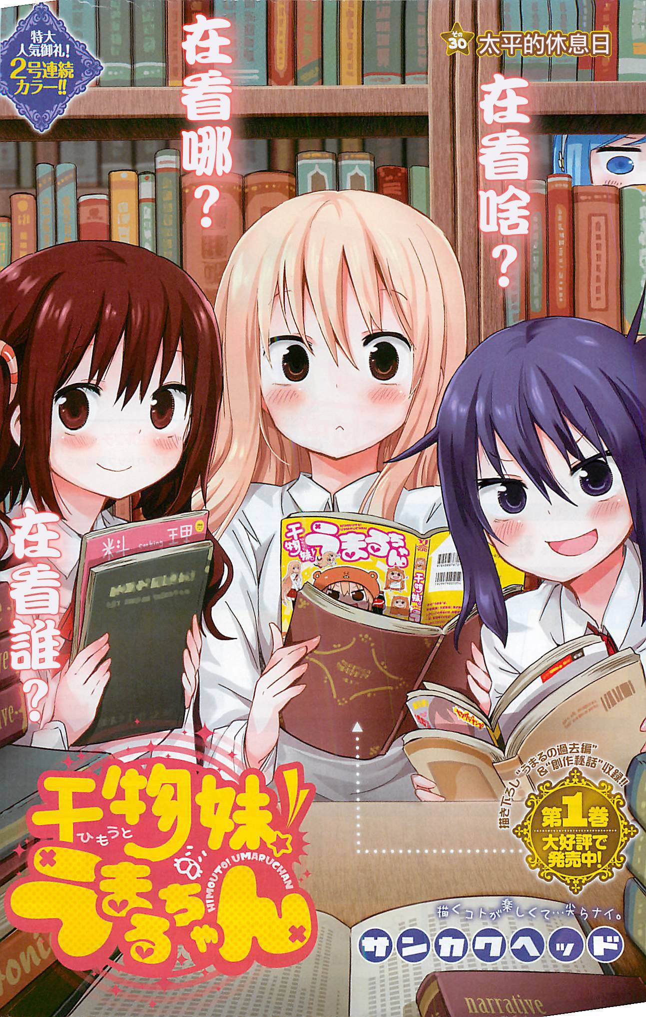 干物妹小埋第30话图