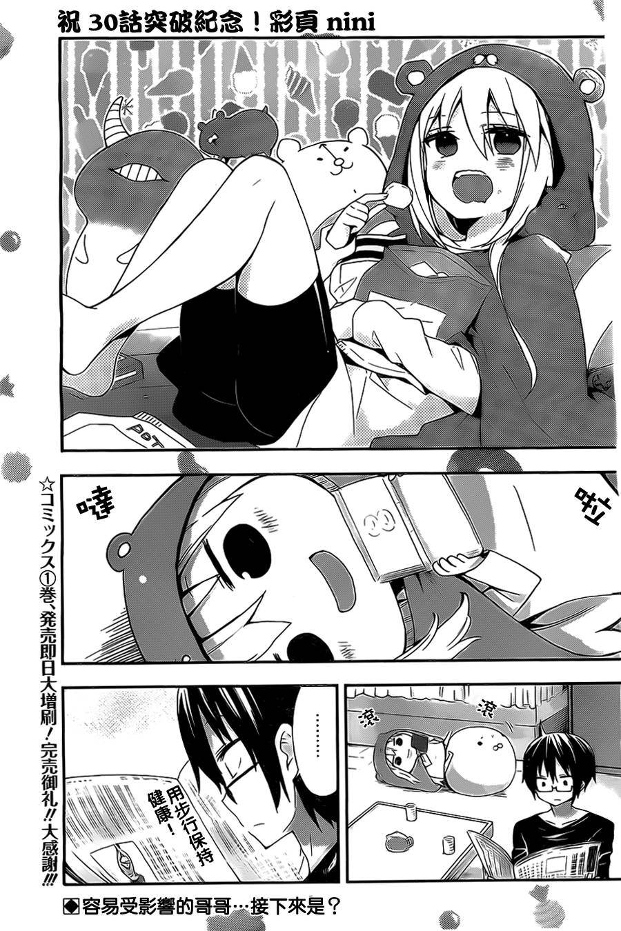 干物妹小埋第30话图