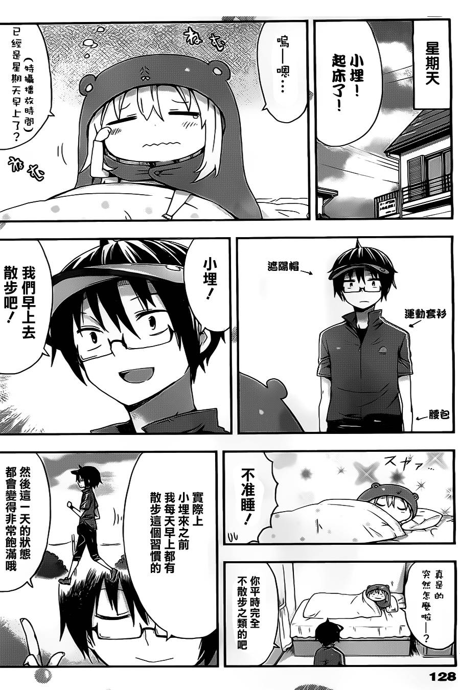 干物妹小埋第30话图