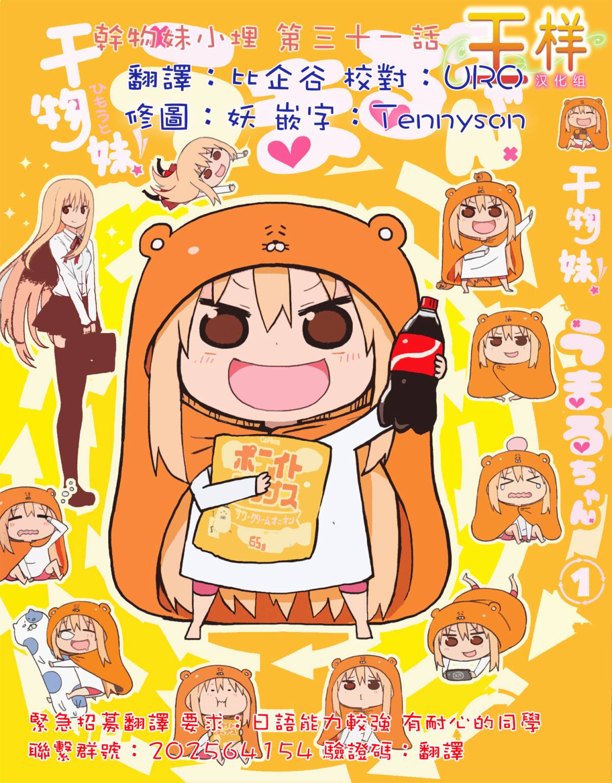 干物妹小埋第31话图