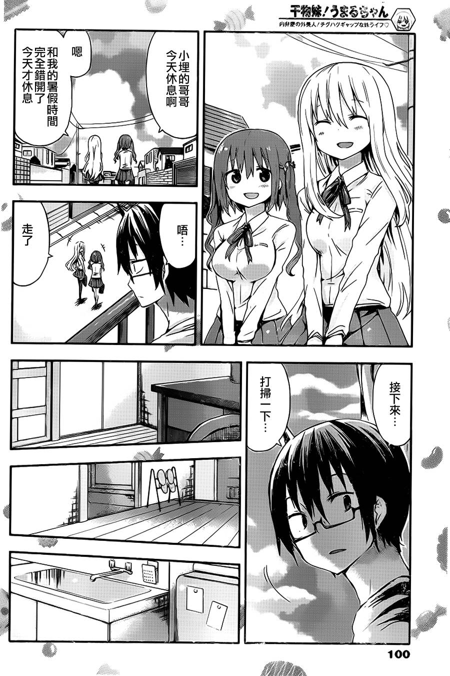 干物妹小埋第31话图