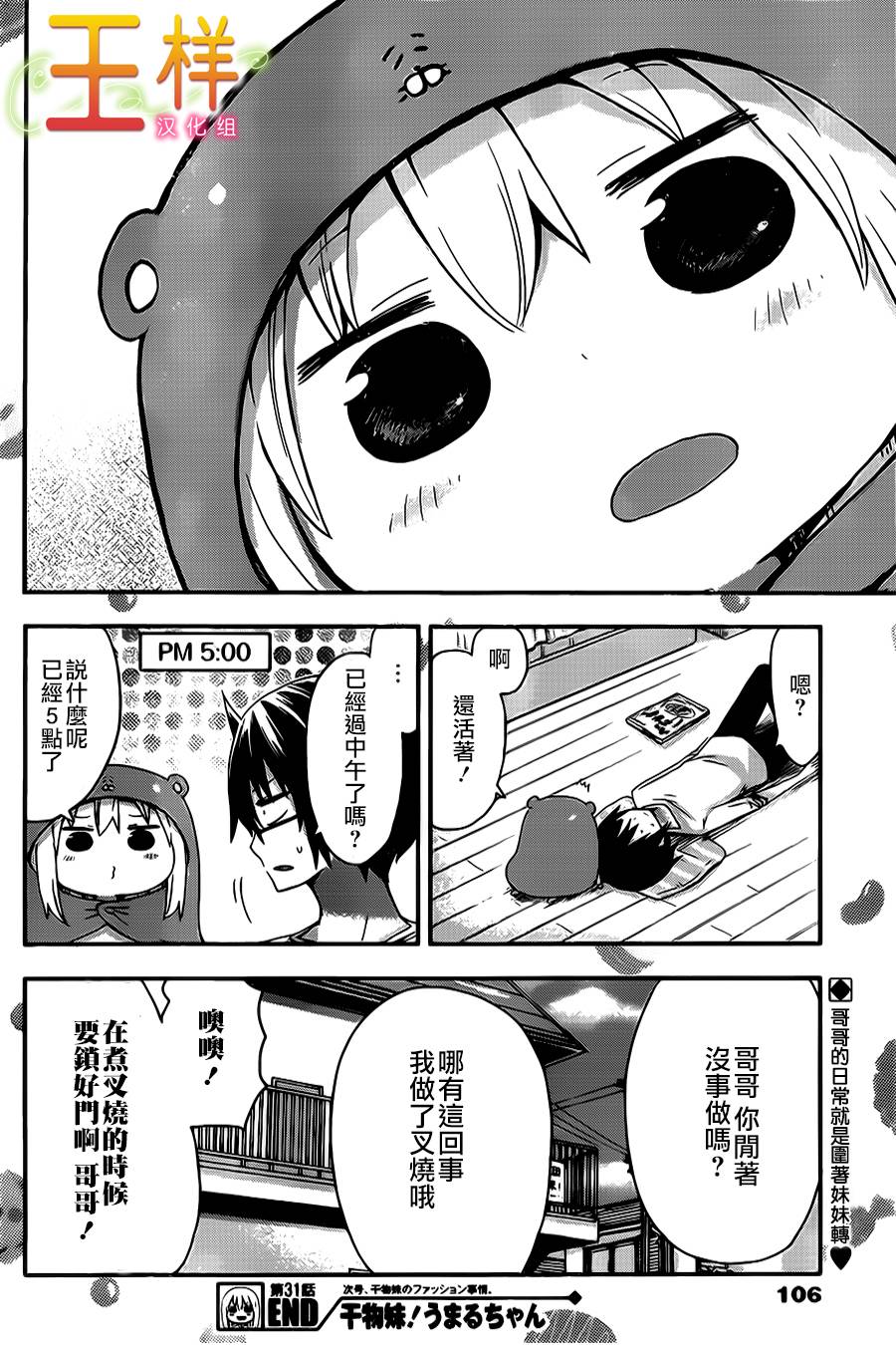 干物妹小埋第31话图