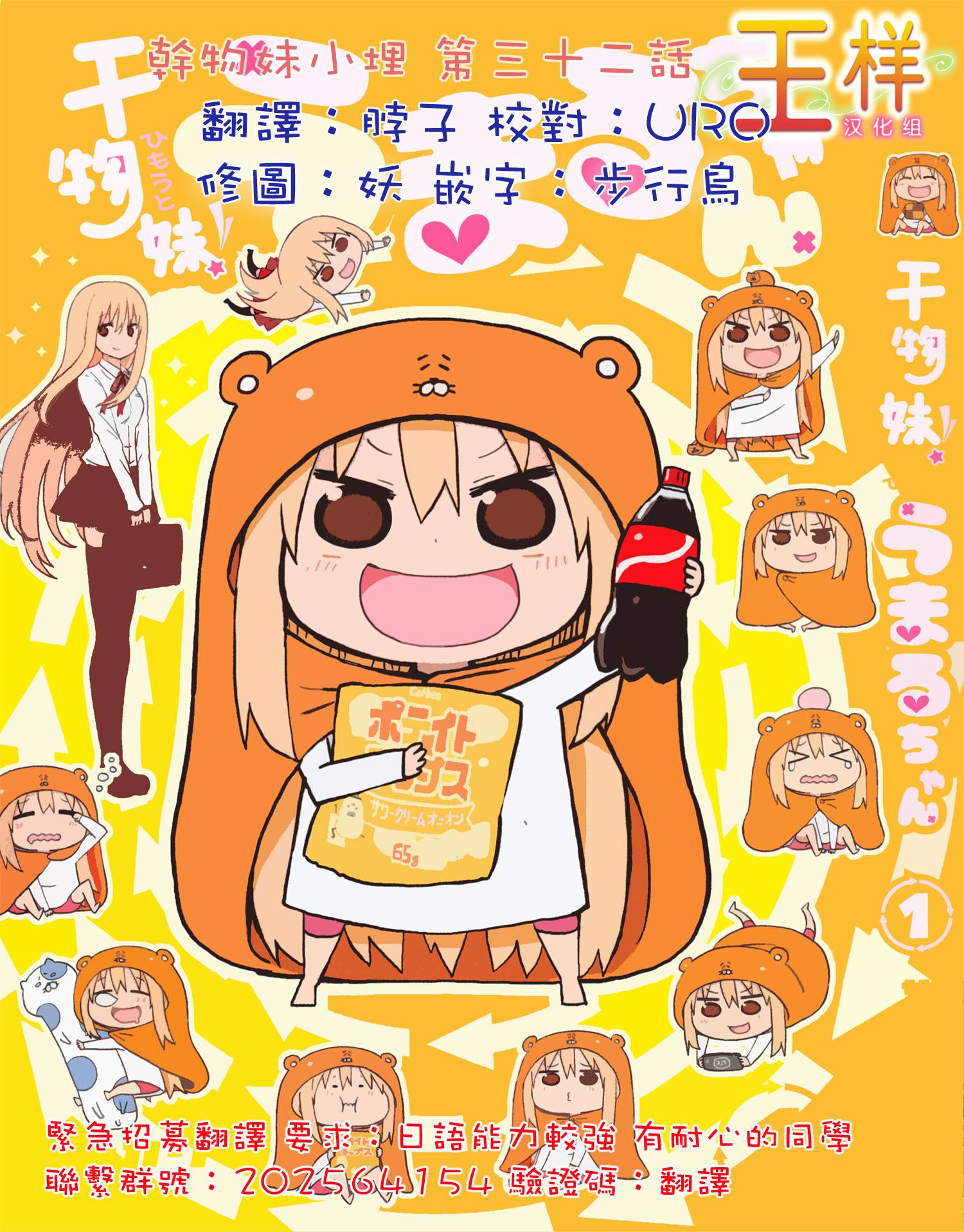 干物妹小埋第32话图