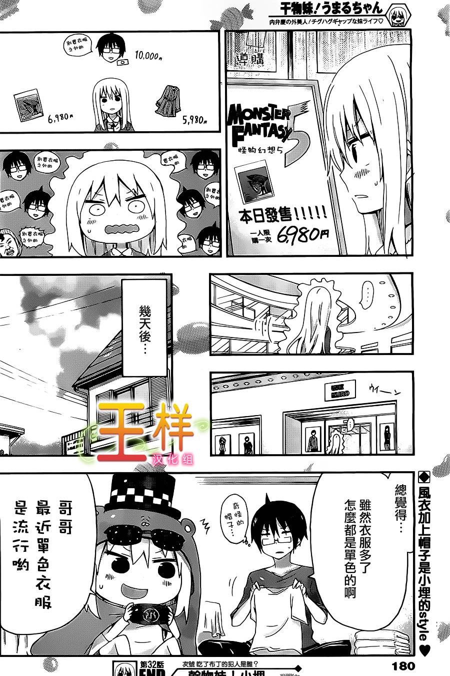 干物妹小埋第32话图