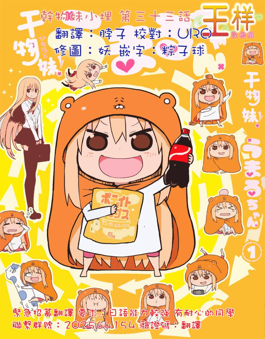 干物妹小埋第33话图