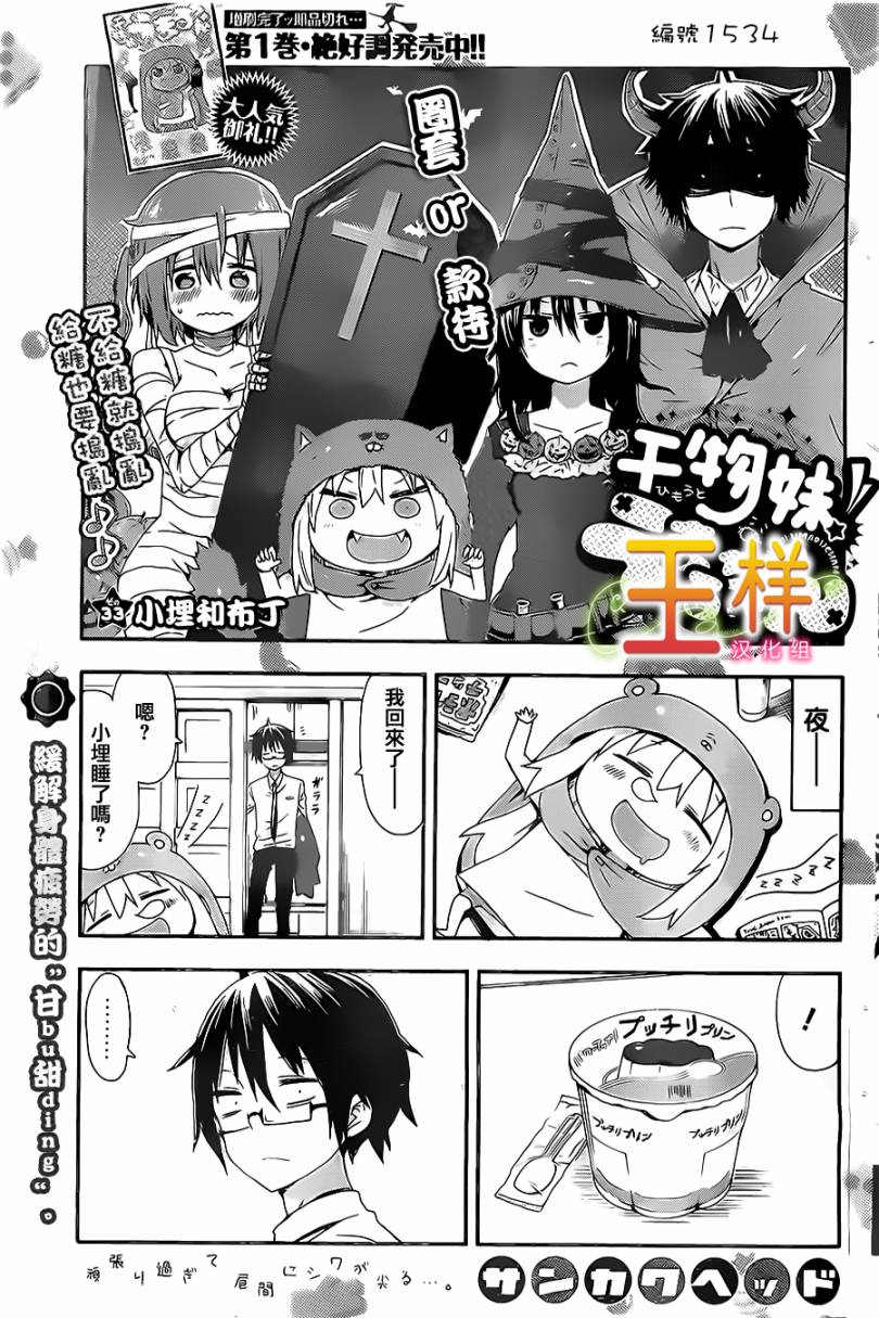 干物妹小埋第33话图